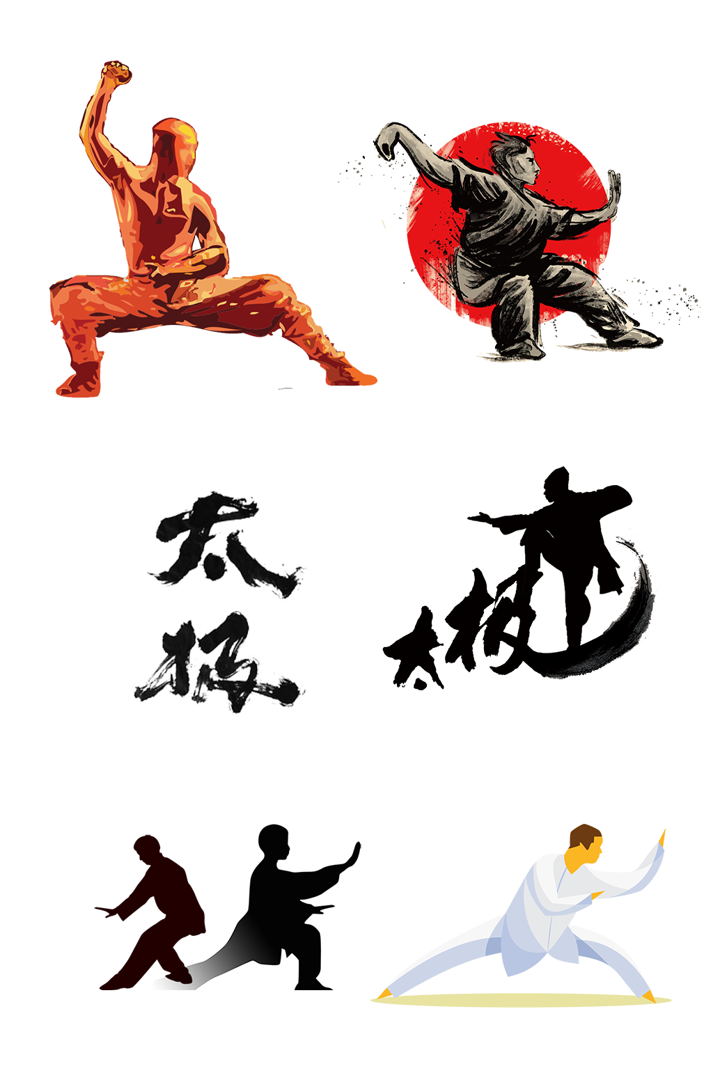 中华传统太极拳八卦图武术健身免抠元素素材