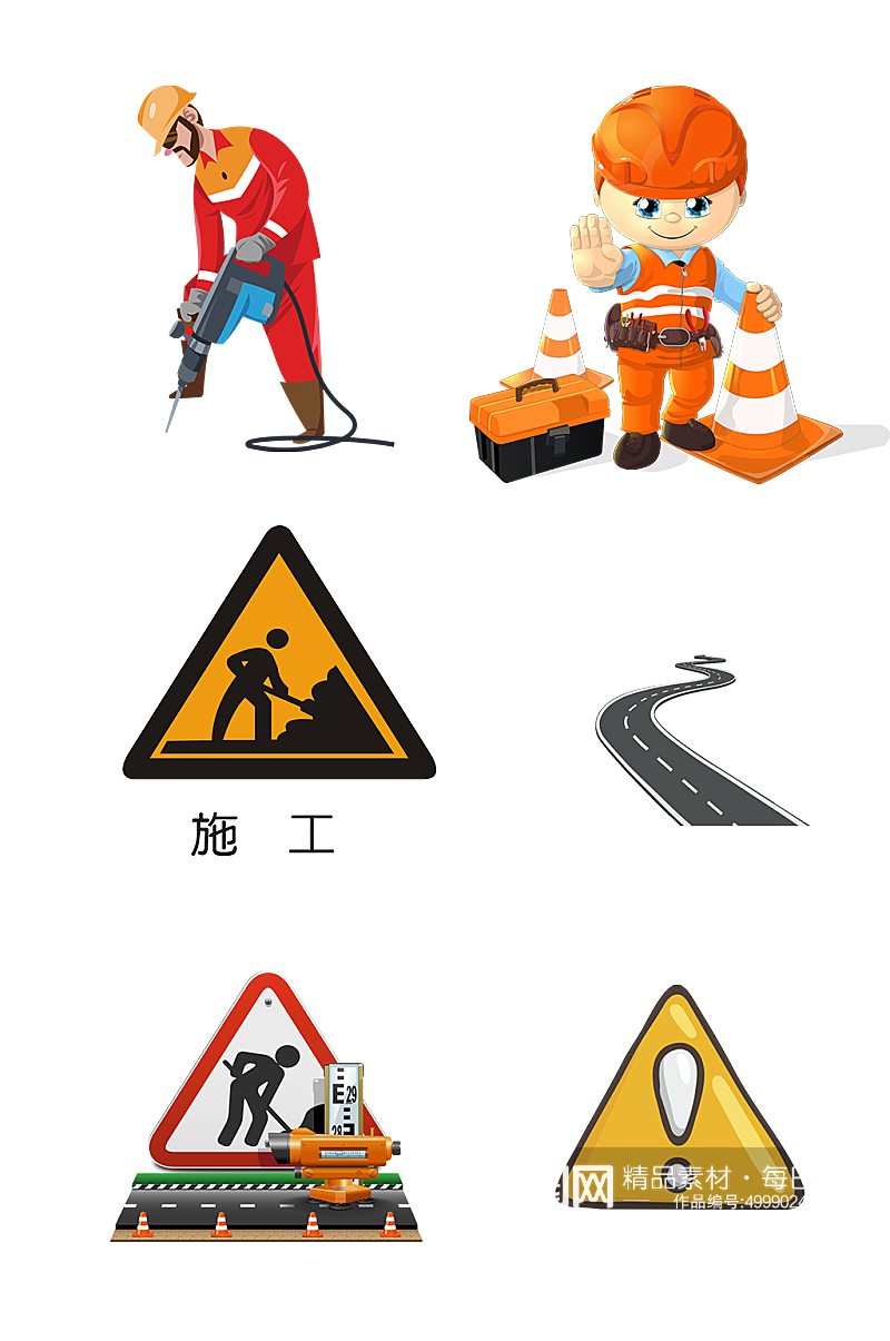 道路施工工人作业标识免抠元素素材