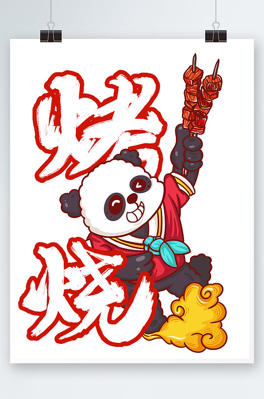 美食烤串熊猫卡通烧烤场景插画