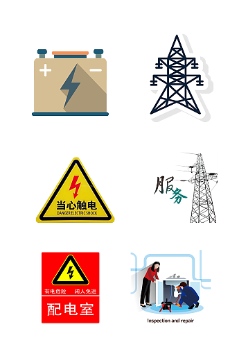 触电标识电力工程电工作业工具电器免抠元素