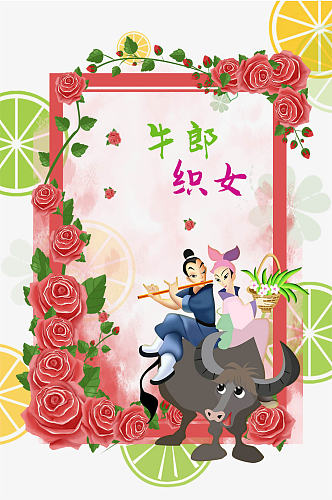 牛郎织女插画七夕情人节玫瑰花框架海报