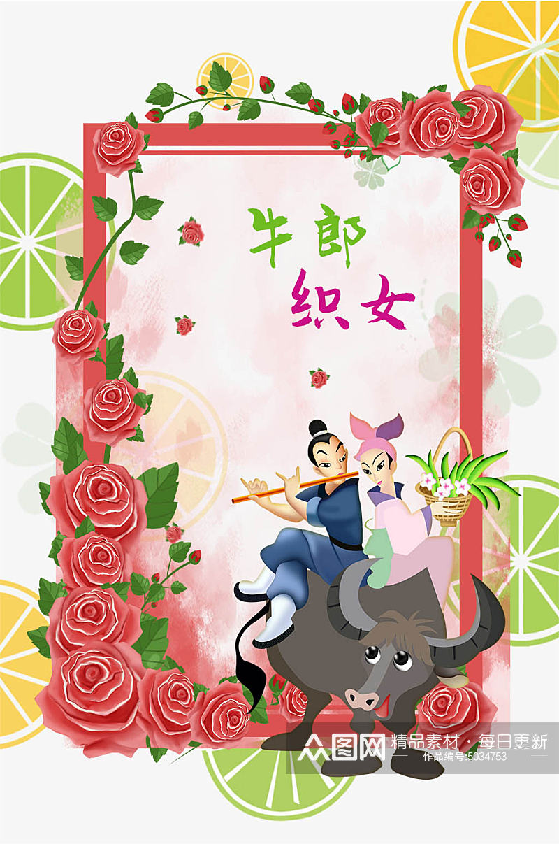 牛郎织女插画七夕情人节玫瑰花框架海报素材