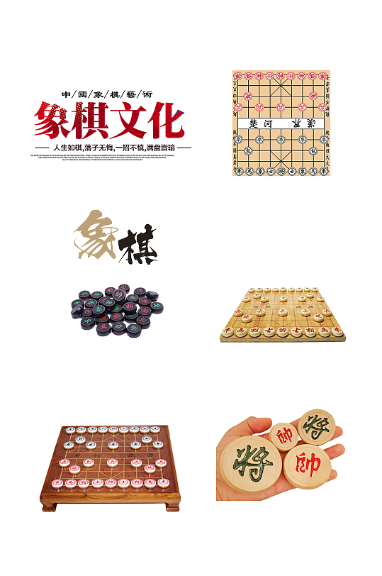 中国象棋对弈车马炮楚河汉界免抠元素-众图网