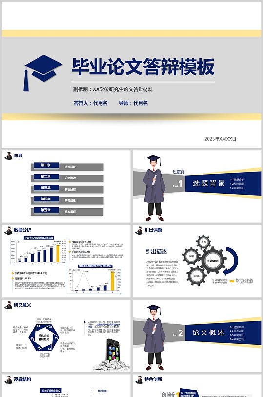 大学生研究生毕业答辩述职报告模板