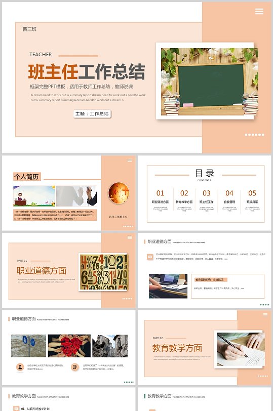 青色风小学班主任教学工作总结PPT模板