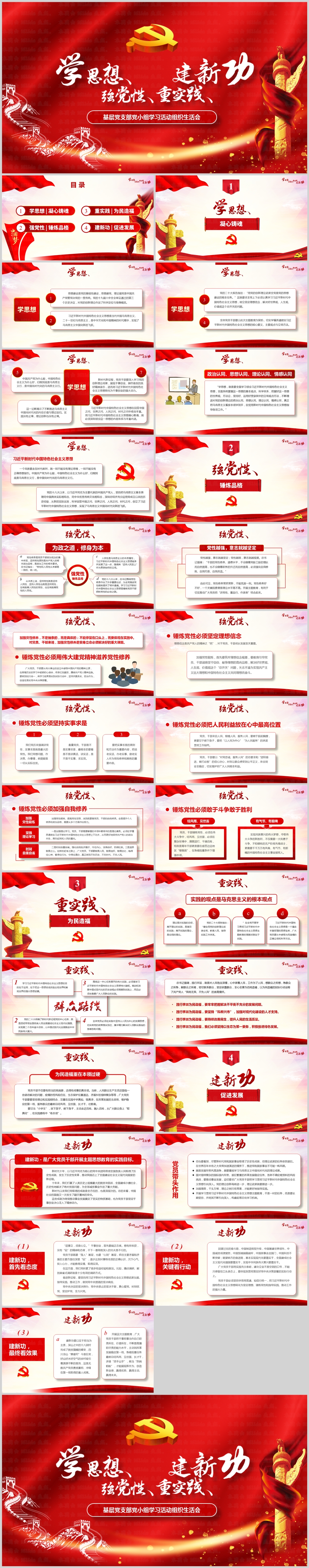 学思想强党性重实践建新功学习心得PPT素材