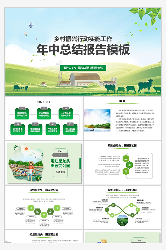 绿色农业乡村振兴行动工作年中总结报告模板