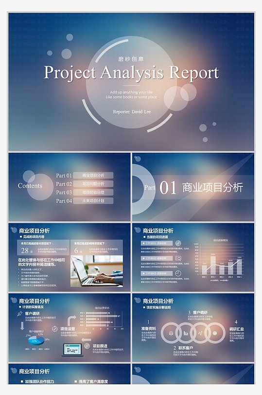 蓝色磨砂风商业项目总结汇报述职报告模板