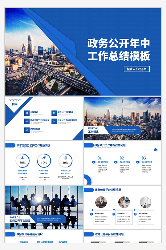 蓝色简约年中工作总结汇报模板PPT-众图网
