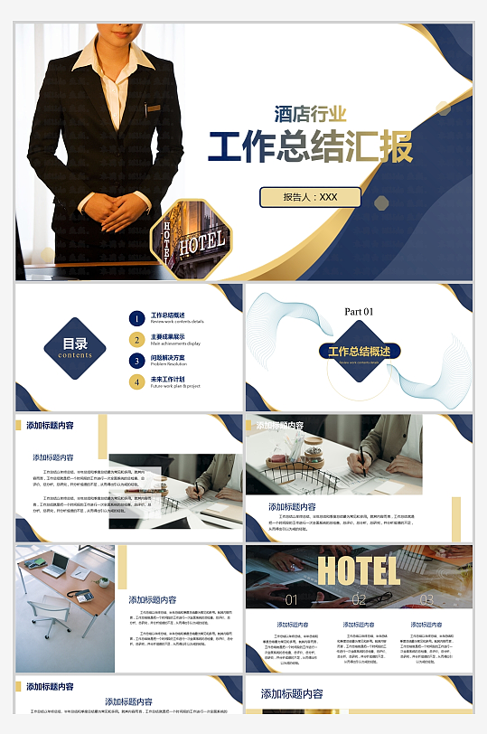 蓝金风酒店行业工作总结汇报模板PPT-众图网