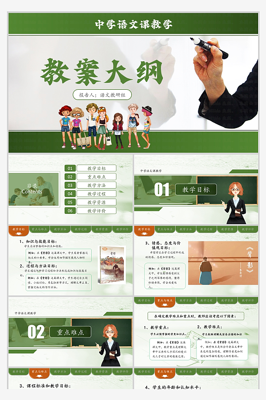 中学语文课教学教案大纲模板-众图网