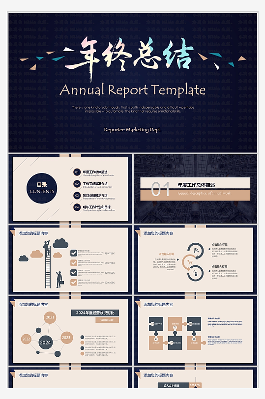 蓝米色创意简约年终总结商务汇报模板-众图网