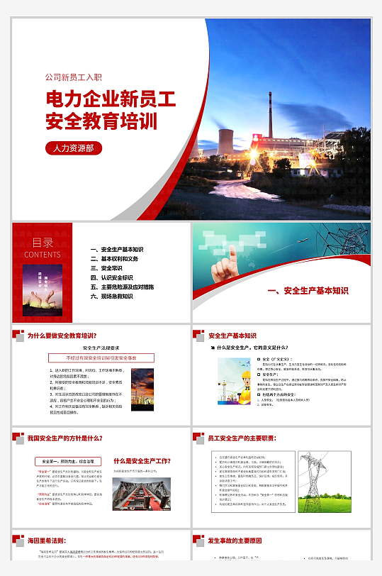 藍(lán)色電力企業(yè)新員工安全教育培訓(xùn)PPT