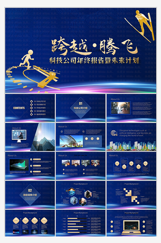 蓝色科技公司年终报告PPT模板-众图网