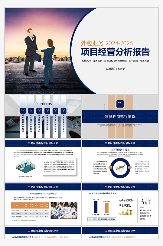 外包公司月度项目经营分析报告汇报PPT-众图网