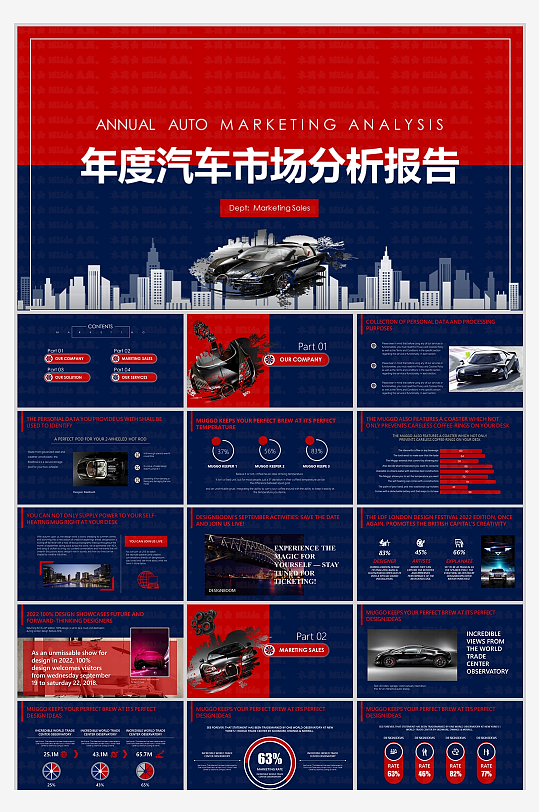 蓝红风年度汽车市场分析报告模板-众图网
