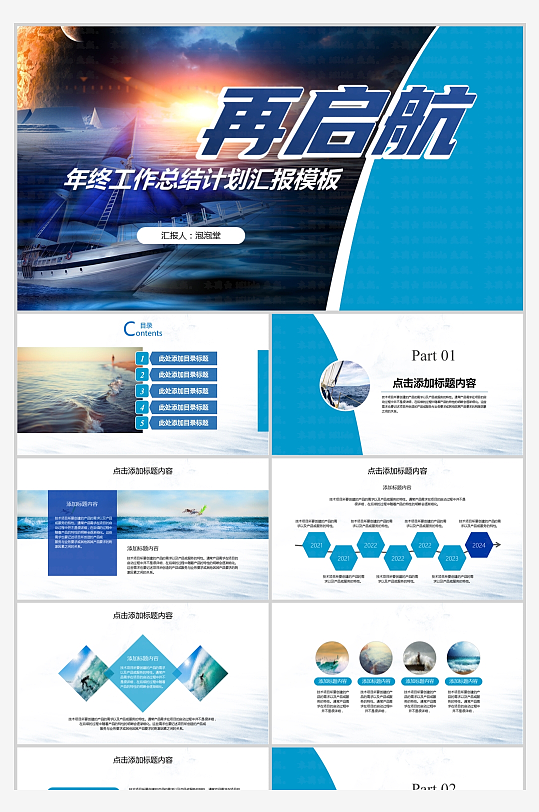 启航远行主题工作计划总结汇报PPT模板-众图网