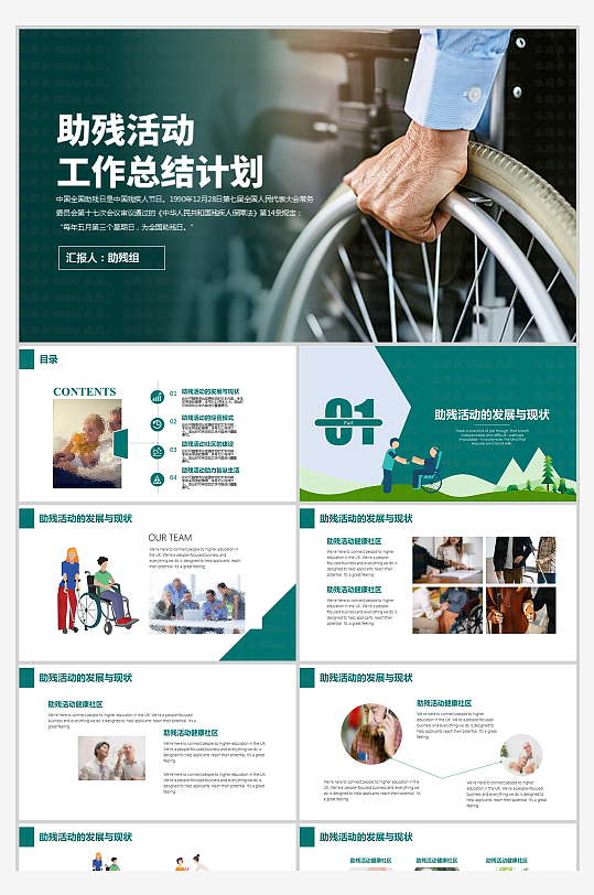 蓝色助残活动工作总结计划PPT模板