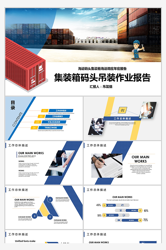 蓝色集装箱码头吊装作业报告PPT模板-众图网