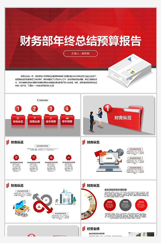 红色风财务部年终总结预算报告PPT模板-众图网
