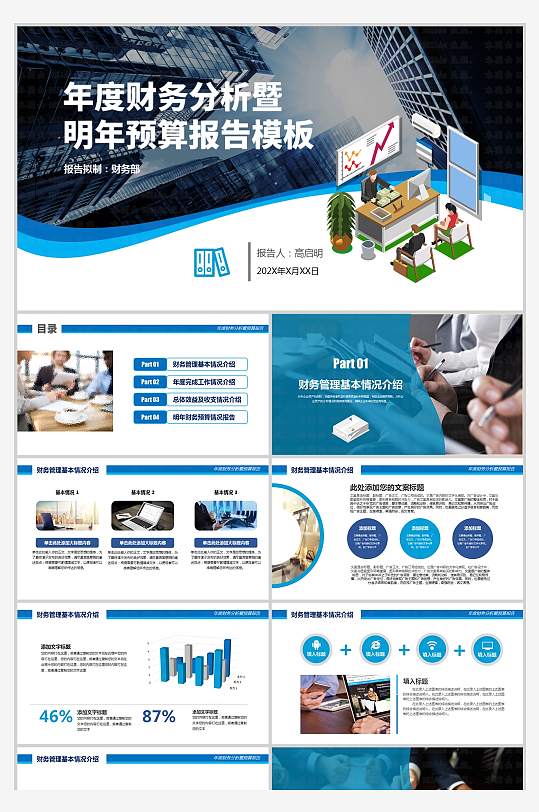 蓝色财务分析报告暨财务预算报告PPT模板-众图网