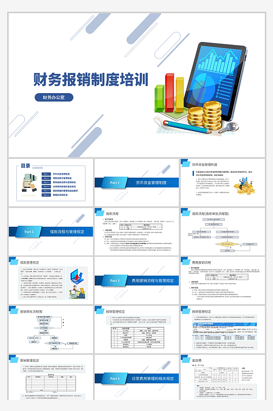 蓝色公司财务报销制度培训教程PPT模板-众图网