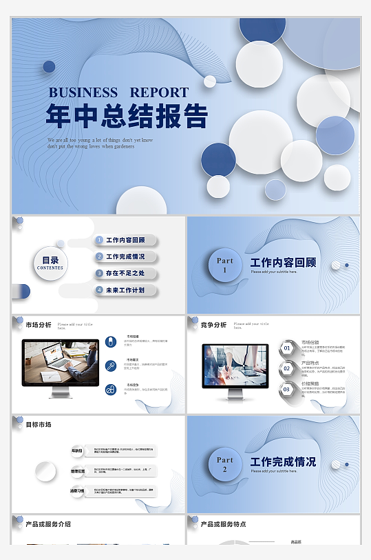 蔚蓝色年中工作总结汇报模板PPT-众图网