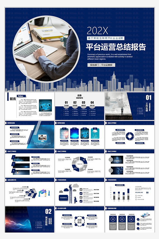 蓝色简约平台运营总结报告模板PPT-众图网