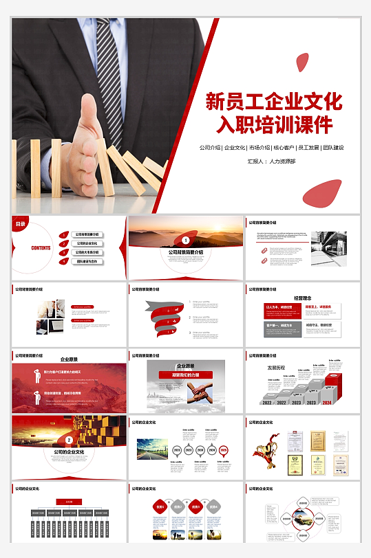 红色新员工入职企业文化培训课件模板