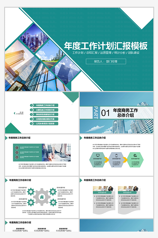 蓝色简约年度商务工作计划总结汇报模板