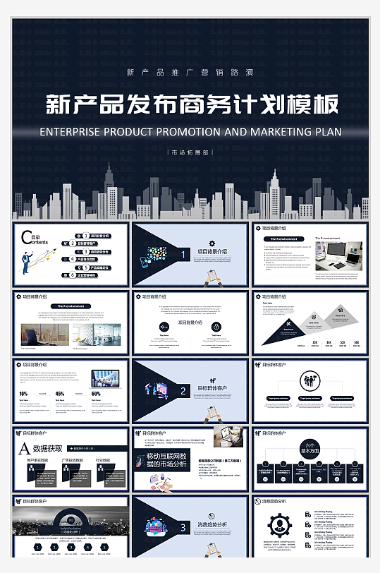 蓝色科技产品发布商务计划介绍模板-众图网