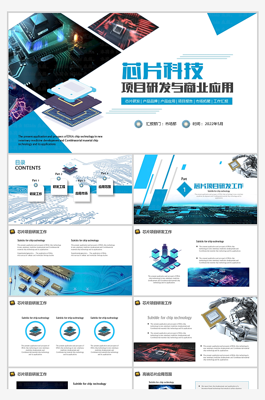 蓝色高端芯片科技研发商业应用计划模板-众图网