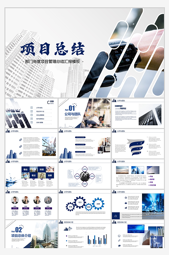 蓝色简约部门年度项目管理总结汇报模板-众图网