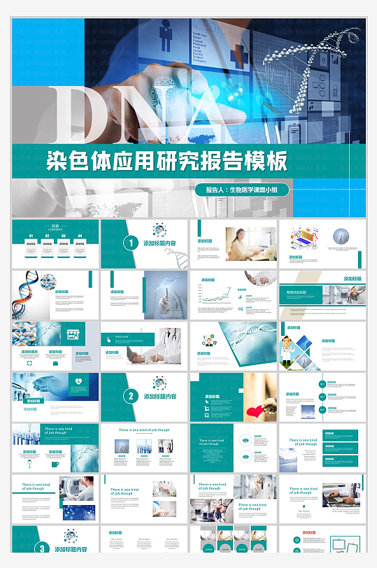蓝色简约智慧医疗染色体应用研究报告模板-众图网