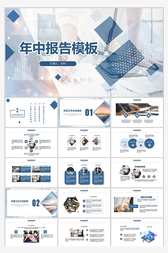 蓝色商务年中工作计划总结述职报告PPT-众图网