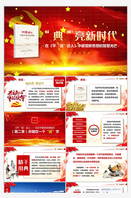 迎七一学习习近平语录读书分享会PPT-众图网