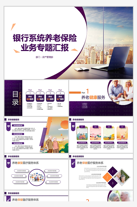 银行养老业务项目专题报告模板PPT