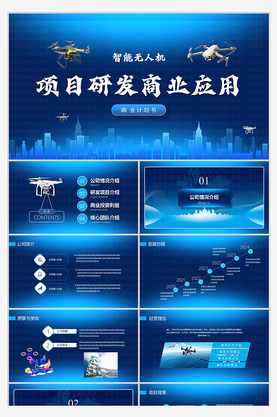 蓝色智能无人机科技研发商业应用PPT-众图网