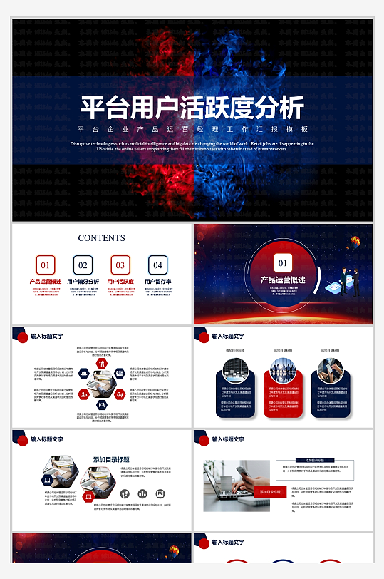 蓝红风简约平台用户活跃度分析报告PPT-众图网