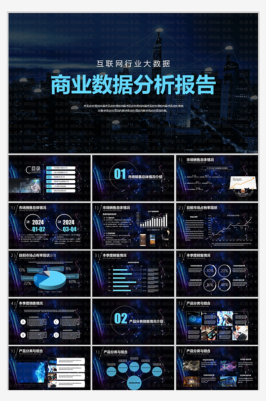 蓝色互联网科技大数据分析商务报告PPT