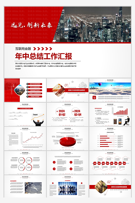 红色风金融银行保险行业年中报告PPT-众图网
