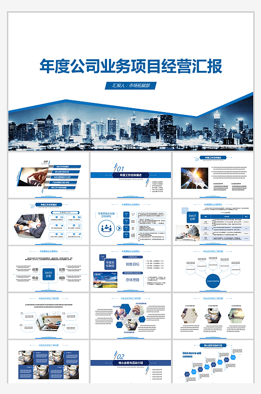 蓝色风年度公司业务项目经营汇报PPT-众图网