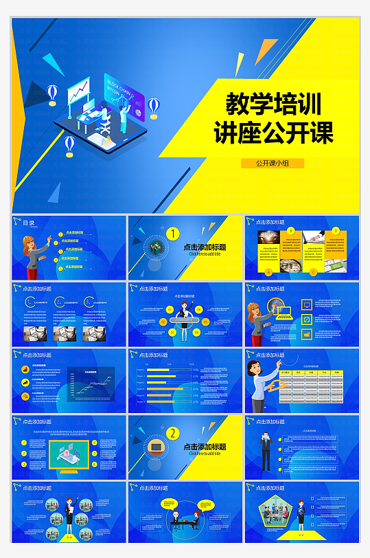 蓝色扁平化教学培训讲座公开课PPT-众图网