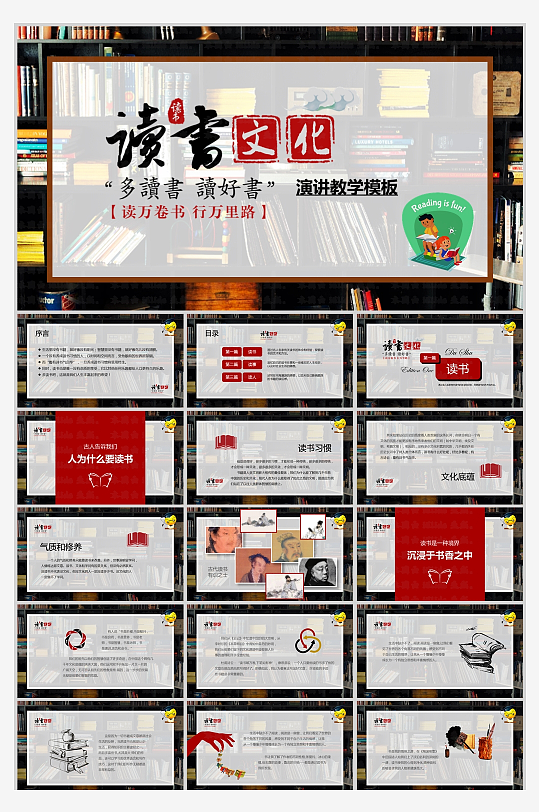 讀書文化書香中國閱讀長廊主題PPT