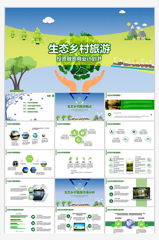 青青草绿生态农业年度工作汇报PPT