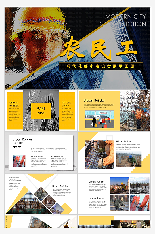 城市农民工城市建设者工作汇报PPT-众图网