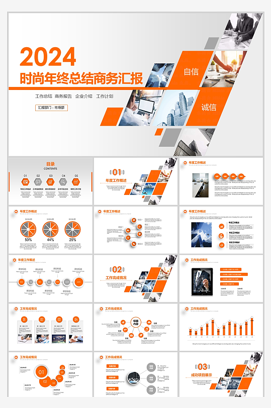 时尚简约年终总结商务报告动态PPT