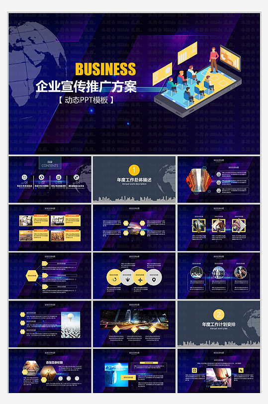 商务办公工作报告企业推广方案PPT