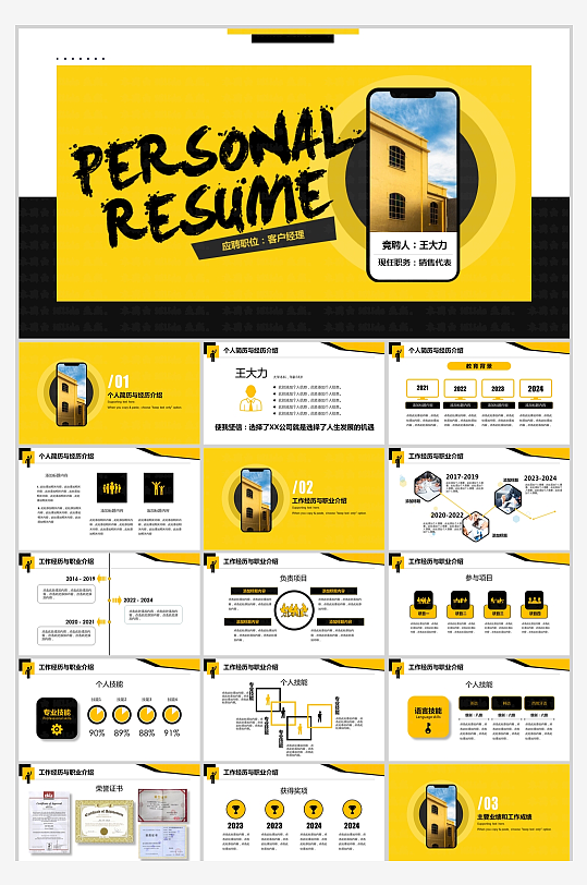黄黑风岗位竞聘述职报告PPT-众图网