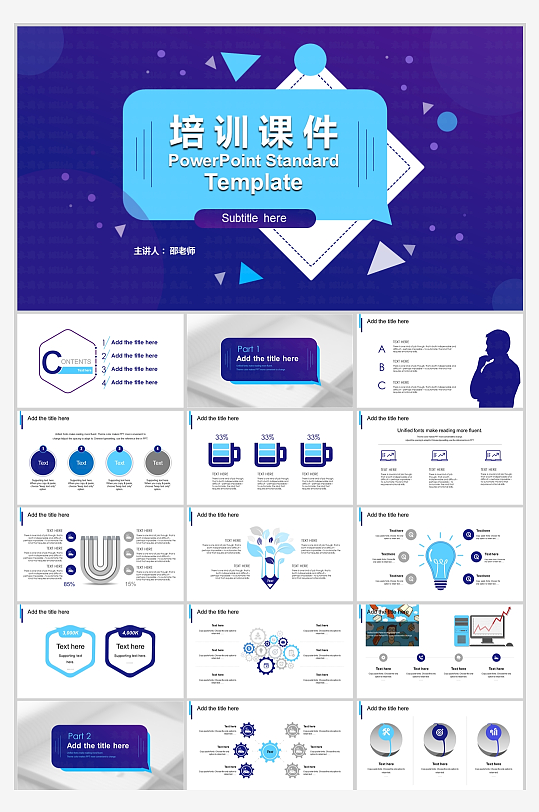 蓝色风培训课件教学授课模板PPT-众图网